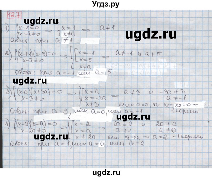 ГДЗ (Решебник) по алгебре 8 класс Мерзляк А.Г. / § 12 / 12.7