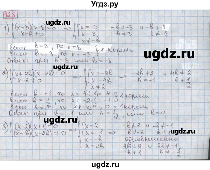 ГДЗ (Решебник) по алгебре 8 класс Мерзляк А.Г. / § 12 / 12.8