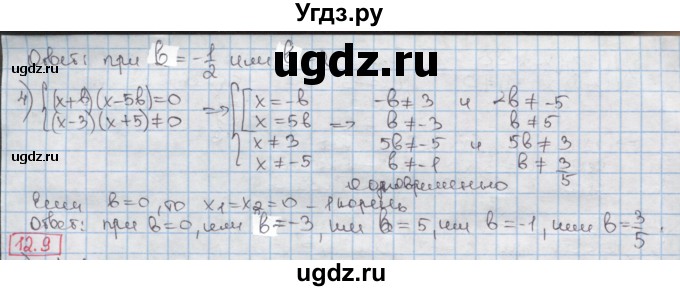 ГДЗ (Решебник) по алгебре 8 класс Мерзляк А.Г. / § 12 / 12.8(продолжение 2)
