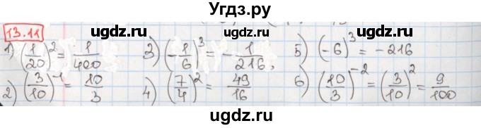 ГДЗ (Решебник) по алгебре 8 класс Мерзляк А.Г. / § 13 / 13.11