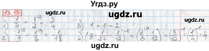 ГДЗ (Решебник) по алгебре 8 класс Мерзляк А.Г. / § 13 / 13.13