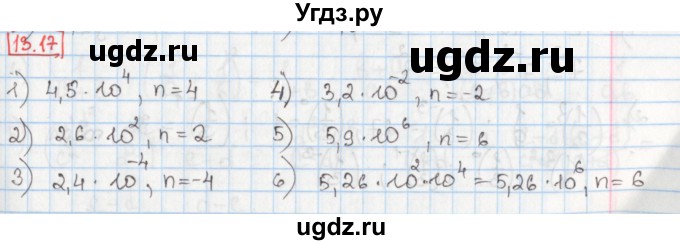 ГДЗ (Решебник) по алгебре 8 класс Мерзляк А.Г. / § 13 / 13.17
