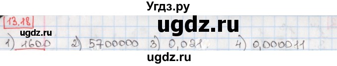 ГДЗ (Решебник) по алгебре 8 класс Мерзляк А.Г. / § 13 / 13.18