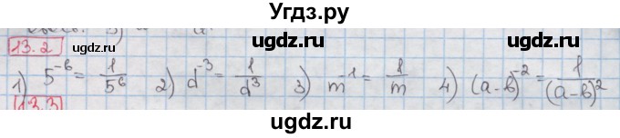 ГДЗ (Решебник) по алгебре 8 класс Мерзляк А.Г. / § 13 / 13.2