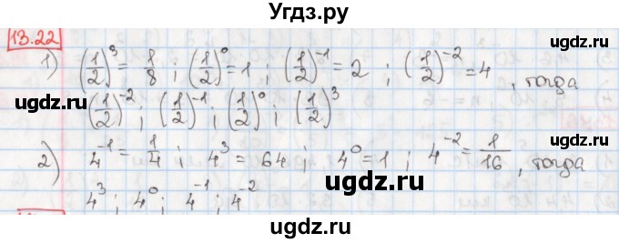 ГДЗ (Решебник) по алгебре 8 класс Мерзляк А.Г. / § 13 / 13.22