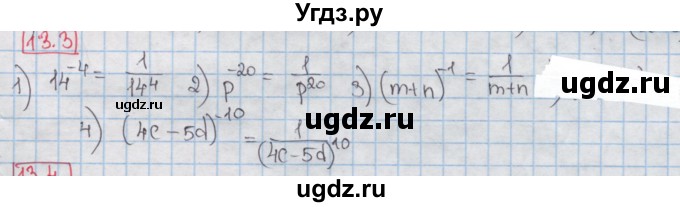 ГДЗ (Решебник) по алгебре 8 класс Мерзляк А.Г. / § 13 / 13.3