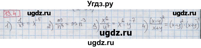 ГДЗ (Решебник) по алгебре 8 класс Мерзляк А.Г. / § 13 / 13.4