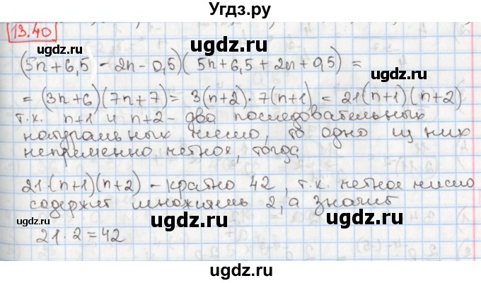 ГДЗ (Решебник) по алгебре 8 класс Мерзляк А.Г. / § 13 / 13.40