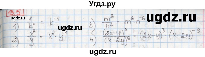 ГДЗ (Решебник) по алгебре 8 класс Мерзляк А.Г. / § 13 / 13.5