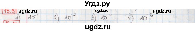 ГДЗ (Решебник) по алгебре 8 класс Мерзляк А.Г. / § 13 / 13.9