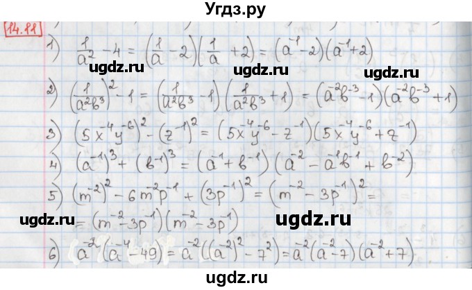 ГДЗ (Решебник) по алгебре 8 класс Мерзляк А.Г. / § 14 / 14.11