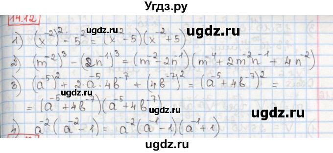 ГДЗ (Решебник) по алгебре 8 класс Мерзляк А.Г. / § 14 / 14.12