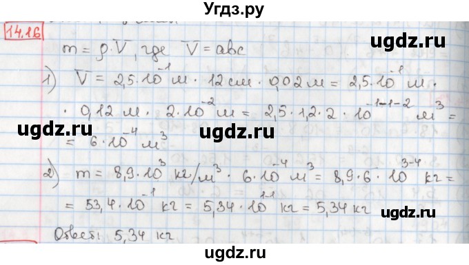 ГДЗ (Решебник) по алгебре 8 класс Мерзляк А.Г. / § 14 / 14.16