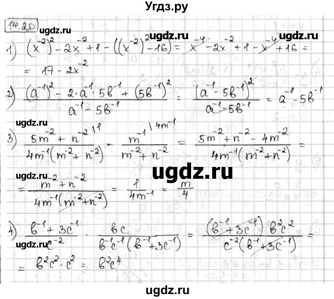 ГДЗ (Решебник) по алгебре 8 класс Мерзляк А.Г. / § 14 / 14.20