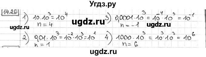 ГДЗ (Решебник) по алгебре 8 класс Мерзляк А.Г. / § 14 / 14.26