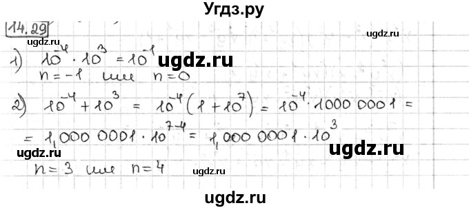 ГДЗ (Решебник) по алгебре 8 класс Мерзляк А.Г. / § 14 / 14.29