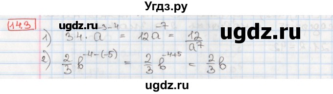 ГДЗ (Решебник) по алгебре 8 класс Мерзляк А.Г. / § 14 / 14.3
