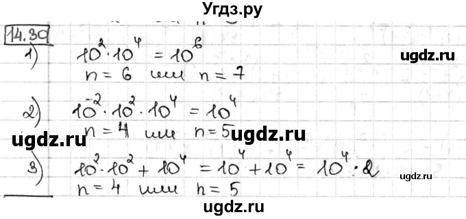 ГДЗ (Решебник) по алгебре 8 класс Мерзляк А.Г. / § 14 / 14.30