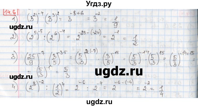 ГДЗ (Решебник) по алгебре 8 класс Мерзляк А.Г. / § 14 / 14.6