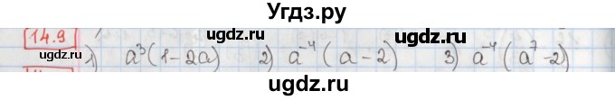ГДЗ (Решебник) по алгебре 8 класс Мерзляк А.Г. / § 14 / 14.9