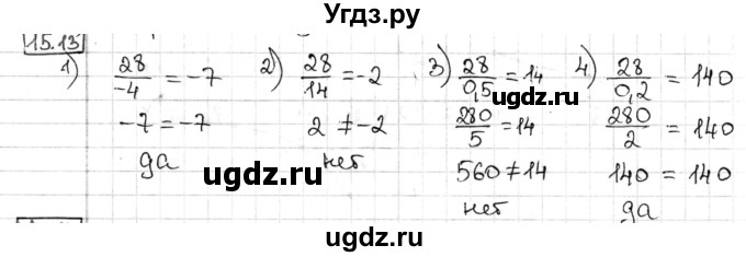 ГДЗ (Решебник) по алгебре 8 класс Мерзляк А.Г. / § 15 / 15.13