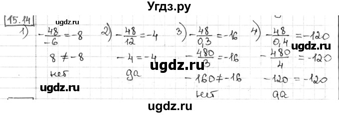 ГДЗ (Решебник) по алгебре 8 класс Мерзляк А.Г. / § 15 / 15.14