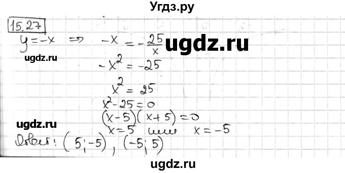 ГДЗ (Решебник) по алгебре 8 класс Мерзляк А.Г. / § 15 / 15.27