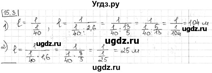 ГДЗ (Решебник) по алгебре 8 класс Мерзляк А.Г. / § 15 / 15.3