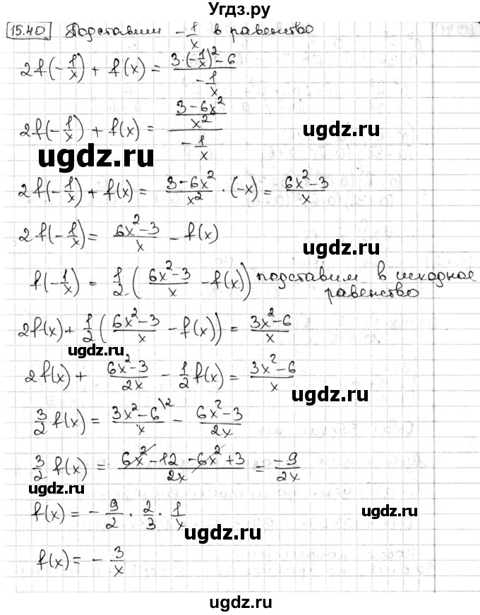 ГДЗ (Решебник) по алгебре 8 класс Мерзляк А.Г. / § 15 / 15.40