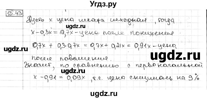 ГДЗ (Решебник) по алгебре 8 класс Мерзляк А.Г. / § 15 / 15.43
