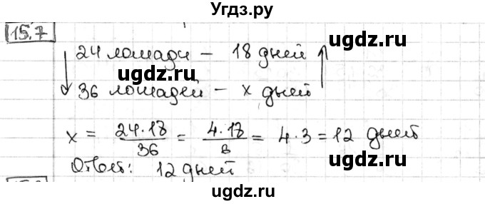 ГДЗ (Решебник) по алгебре 8 класс Мерзляк А.Г. / § 15 / 15.7
