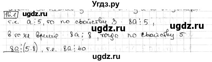 ГДЗ (Решебник) по алгебре 8 класс Мерзляк А.Г. / § 16 / 16.1