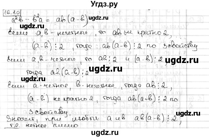 ГДЗ (Решебник) по алгебре 8 класс Мерзляк А.Г. / § 16 / 16.10