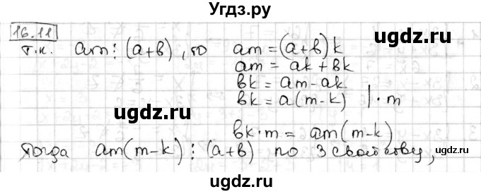 ГДЗ (Решебник) по алгебре 8 класс Мерзляк А.Г. / § 16 / 16.11
