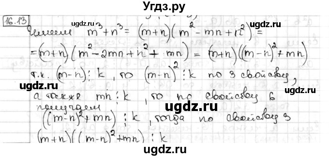 ГДЗ (Решебник) по алгебре 8 класс Мерзляк А.Г. / § 16 / 16.13
