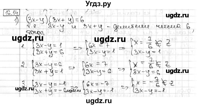 ГДЗ (Решебник) по алгебре 8 класс Мерзляк А.Г. / § 16 / 16.14