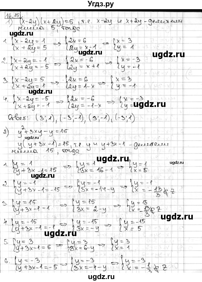 ГДЗ (Решебник) по алгебре 8 класс Мерзляк А.Г. / § 16 / 16.15