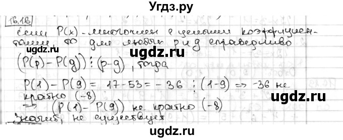 ГДЗ (Решебник) по алгебре 8 класс Мерзляк А.Г. / § 16 / 16.16