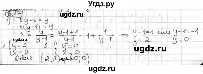 ГДЗ (Решебник) по алгебре 8 класс Мерзляк А.Г. / § 16 / 16.17