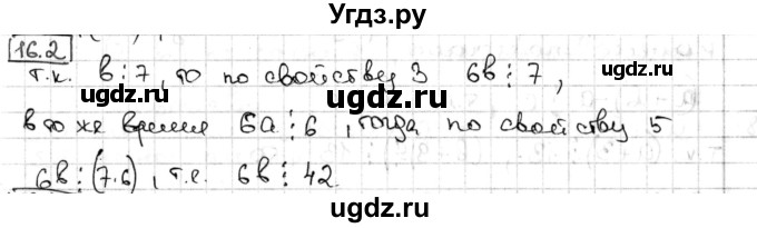 ГДЗ (Решебник) по алгебре 8 класс Мерзляк А.Г. / § 16 / 16.2