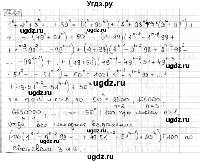 ГДЗ (Решебник) по алгебре 8 класс Мерзляк А.Г. / § 16 / 16.20