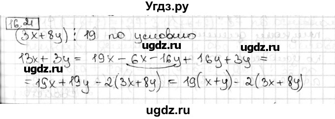 ГДЗ (Решебник) по алгебре 8 класс Мерзляк А.Г. / § 16 / 16.21