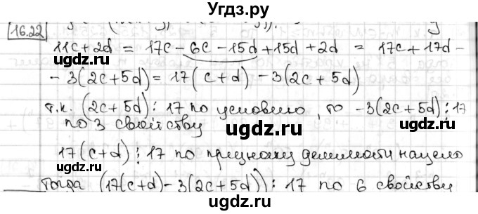 ГДЗ (Решебник) по алгебре 8 класс Мерзляк А.Г. / § 16 / 16.22