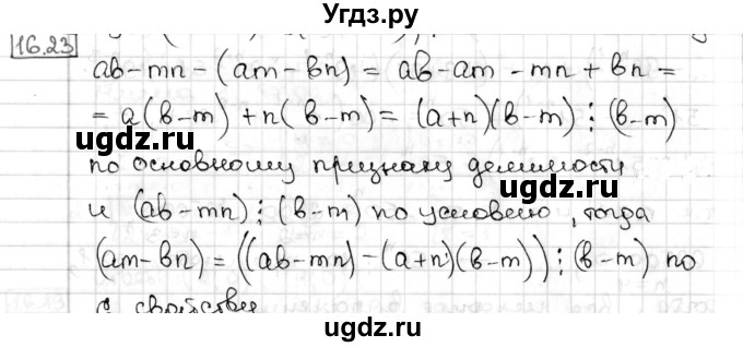 ГДЗ (Решебник) по алгебре 8 класс Мерзляк А.Г. / § 16 / 16.23