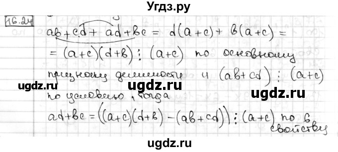 ГДЗ (Решебник) по алгебре 8 класс Мерзляк А.Г. / § 16 / 16.24