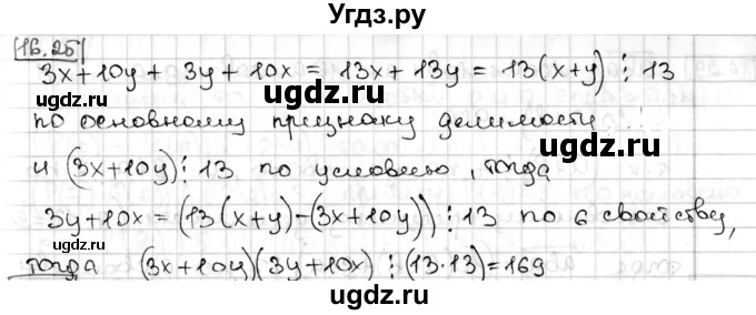 ГДЗ (Решебник) по алгебре 8 класс Мерзляк А.Г. / § 16 / 16.25