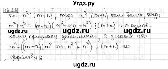 ГДЗ (Решебник) по алгебре 8 класс Мерзляк А.Г. / § 16 / 16.26