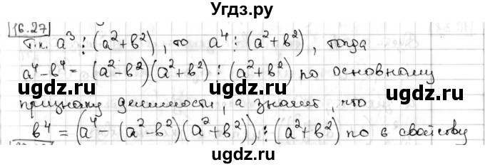 ГДЗ (Решебник) по алгебре 8 класс Мерзляк А.Г. / § 16 / 16.27