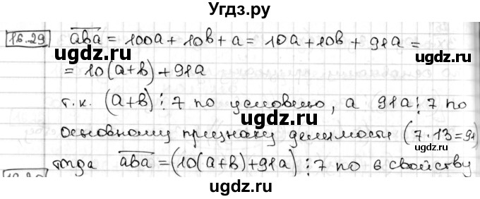 ГДЗ (Решебник) по алгебре 8 класс Мерзляк А.Г. / § 16 / 16.29