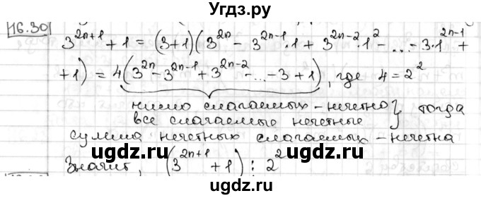 ГДЗ (Решебник) по алгебре 8 класс Мерзляк А.Г. / § 16 / 16.30